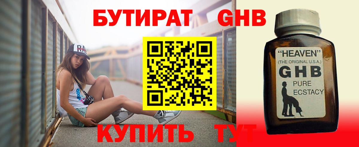 Мирный  Бутират бутандиол  Вход с VPN 