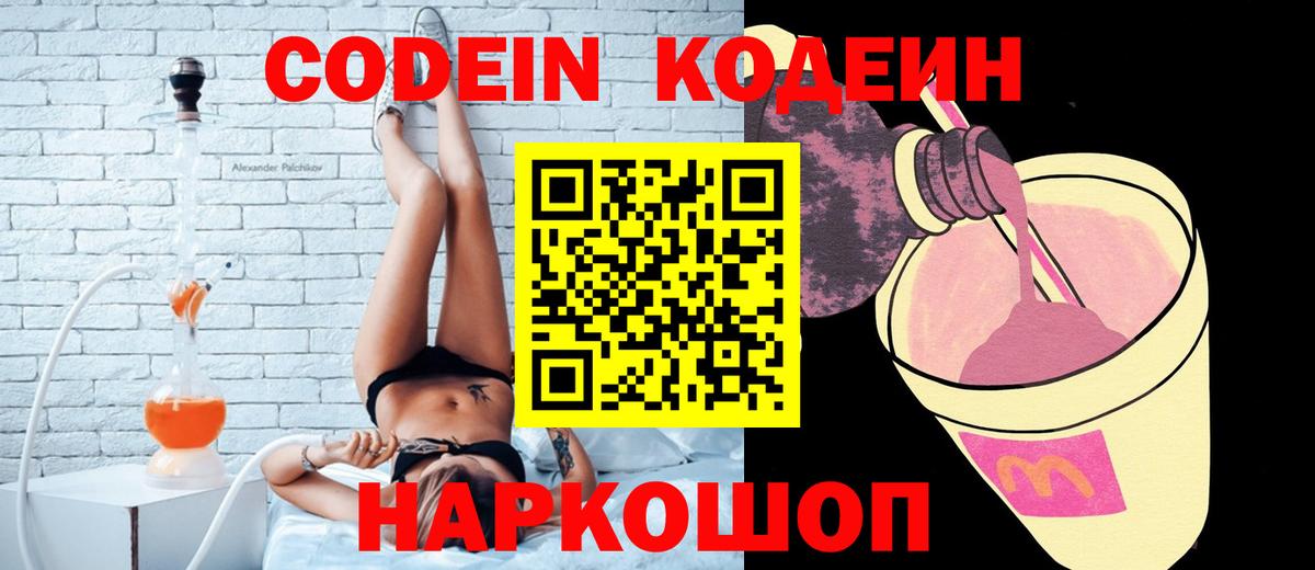 Мирный  наркотики  Вход с VPN  Кодеиновый сироп Lean Purple Drank 