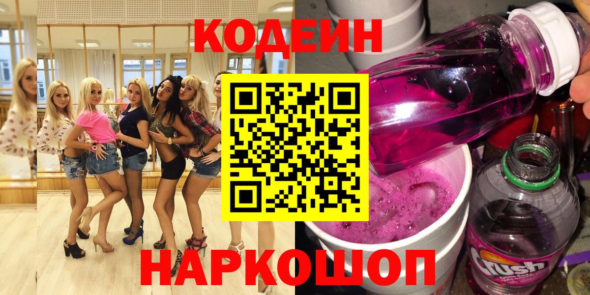 Codein Мирный