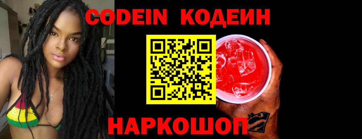 Кодеин напиток Lean (лин) Мирный