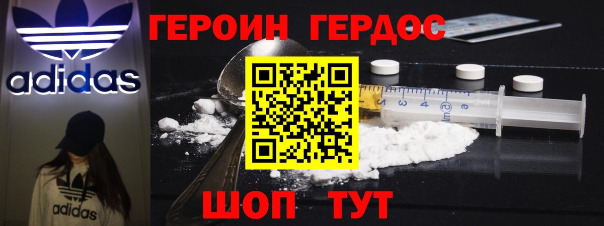 ГЕРОИН Афган Мирный
