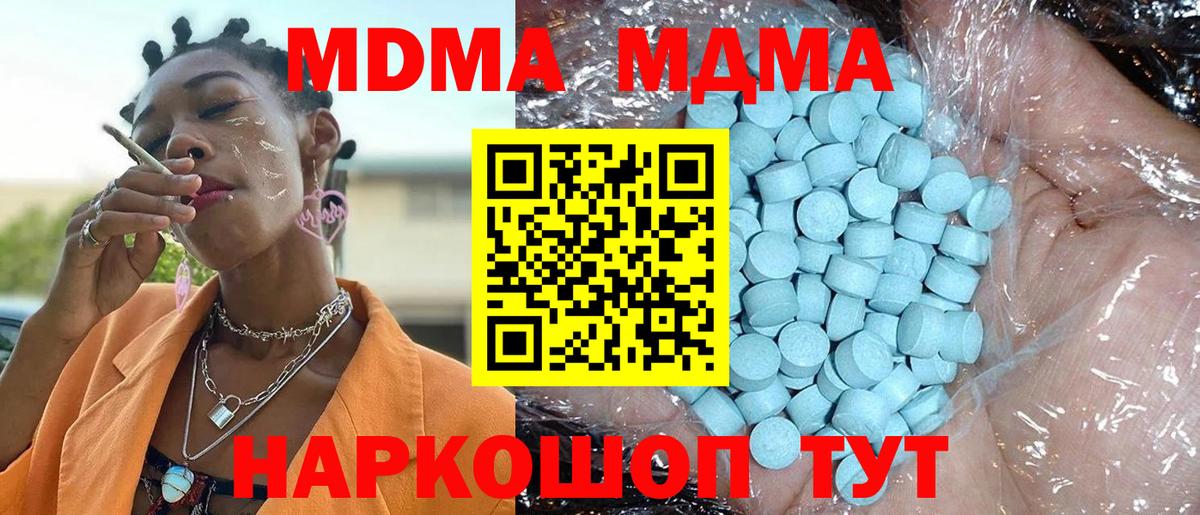 MDMA кристаллы  MDMA  MDMA молли  Мирный  Вход с VPN 