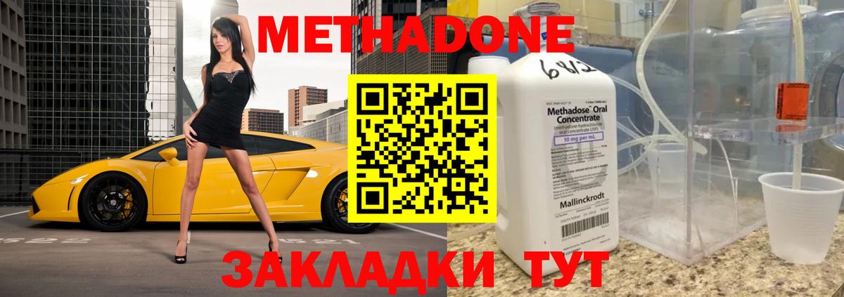 дарк нет какой сайт  МЕТАДОН кристалл  МЕТАДОН methadone  Вход с VPN  Мирный 